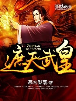 Bìa truyện Già Thiên Vũ Hoàng (遮天武皇)