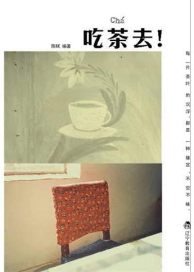 Bìa truyện Cật Trà Khứ (吃茶去)