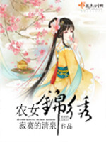 Bìa truyện Nông Nữ Cẩm Tú (农女锦绣)