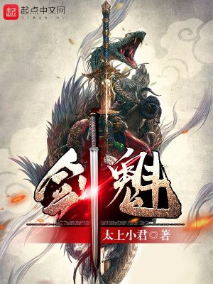 Bìa truyện Kiếm Khôi (剑魁)