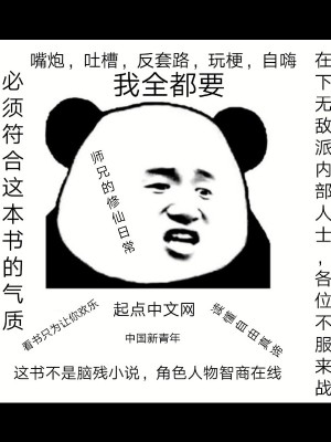 Bìa truyện Sư Huynh Đích Tu Tiên Nhật Thường (师兄的修仙日常)