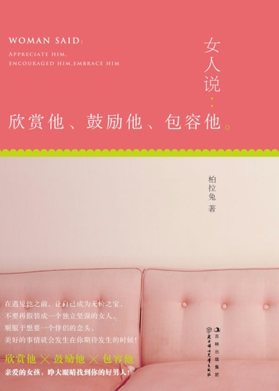 Bìa truyện Nữ Nhân Thuyết Hân Thưởng Tha Cổ Lệ Tha Bao Dung Tha (女人说：欣赏他，鼓励他，包容他)