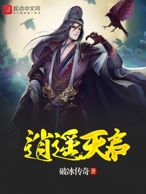 Bìa truyện Tiêu Dao Thiên Khải (逍遥天启)