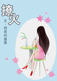 Bìa truyện Liêu Hỏa (撩火)