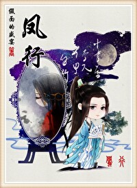 Bìa truyện Phượng Hành (凤行)