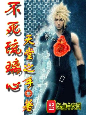 Bìa truyện Bất Tử Lưu Li Tâm (不死琉璃心)