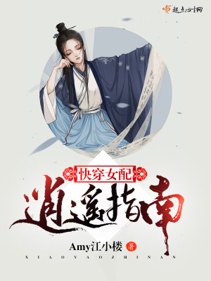 Bìa truyện Khoái Xuyên Nữ Phối Tiêu Dao Chỉ Nam (快穿女配逍遥指南)