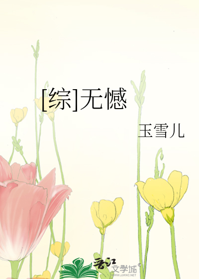 Bìa truyện Tống Vô Hám ([综]无憾)