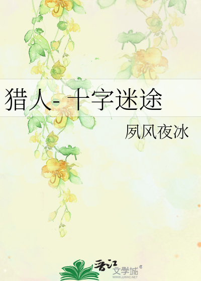 Bìa truyện Liệp Nhân Thập Tự Mê Đồ (猎人- 十字迷途)