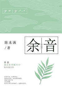 Bìa truyện Dư Âm (余音)