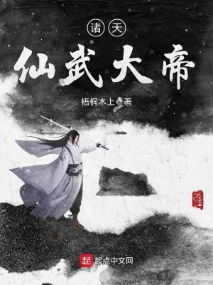 Bìa truyện Chư Thiên Tiên Vũ Đại Đế (诸天仙武大帝)