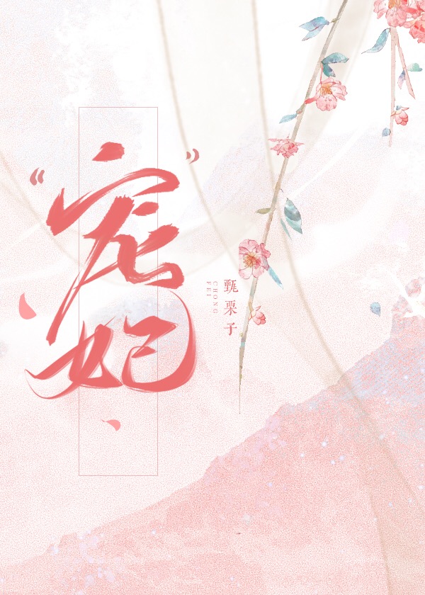 Bìa truyện Sủng Phi (“宠”妃)