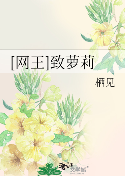 Bìa truyện Võng Vương Trí La Lị ([网王]致萝莉)
