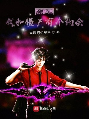 Bìa truyện Hỗn Tại Ngã Hòa Cương Thi Hữu Cá Ước Hội (混在我和僵尸有个约会)