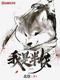 Bìa truyện Ngã Thị Bán Yêu (我是半妖)