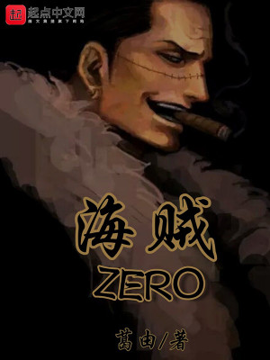 Bìa truyện Hải Tặc Zero (海贼ZERO)