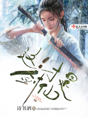 Bìa truyện Giá Tài Thị Kiếm Tiên (这！才是剑仙)