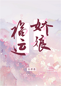 Bìa truyện Phúc Vận Kiều Nương (福运娇娘)