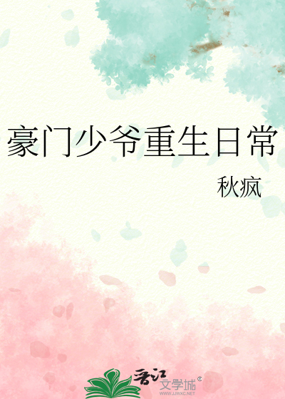Bìa truyện Trọng Sinh Chi Tạ Nhĩ Thế Ngã Thu Thi (重生之谢你替我收尸)
