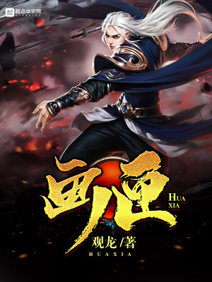 Bìa truyện Họa Hạp (画匣)