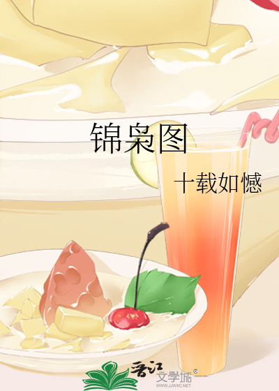 Bìa truyện Cẩm Kiêu Đồ (锦枭图)