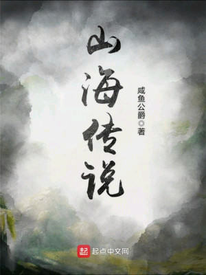 Bìa truyện Sơn Hải Truyện Thuyết (山海传说)