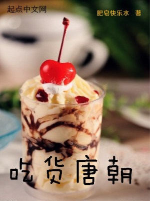 Bìa truyện Cật Hóa Đường Triêu (吃货唐朝)