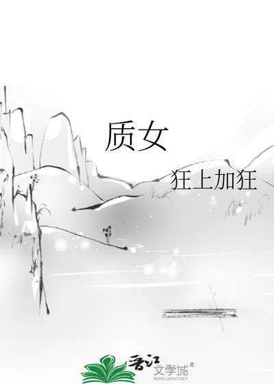 Bìa truyện Chất Nữ (质女)