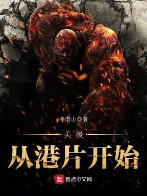 Bìa truyện Mĩ Mạn Tòng Cảng Phiến Khai Thủy (美漫从港片开始)