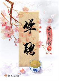 Bìa truyện Hoa Sính (华聘)