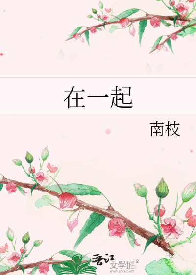 Bìa truyện Tại Nhất Khởi (在一起)