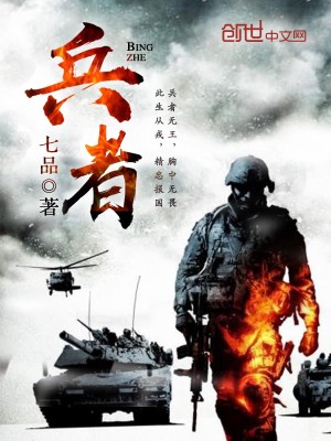 Bìa truyện Binh Giả (兵者)
