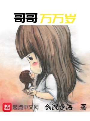 Bìa truyện Ca Ca Vạn Vạn Tuế (哥哥万万岁)
