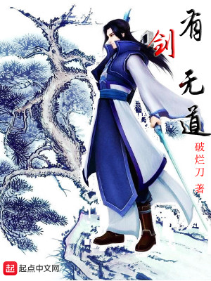 Bìa truyện Kiếm Xuất Vô Đạo (剑出无道)