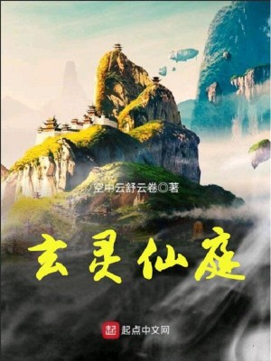 Bìa truyện Huyền Linh Tiên Đình (玄灵仙庭)