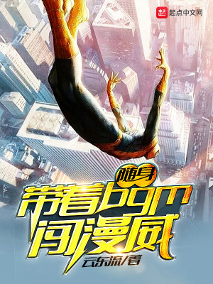 Bìa truyện Tùy Thân Đái Trứ Bgm Sấm Mạn Uy (随身带着BGM闯漫威)