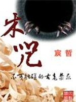 Bìa truyện Mộc Chú (木咒)