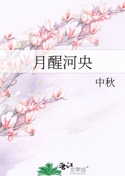Bìa truyện Nguyệt Tỉnh Hà Ương (月醒河央)
