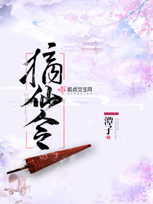 Bìa truyện Trích Tiên Lệnh (摘仙令)