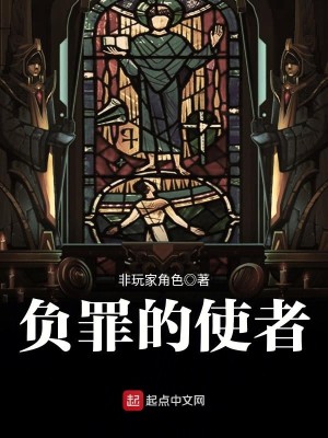 Bìa truyện Tòng Hoang Nguyên Nhi Lai Đích Sử Giả (从荒原而来的使者)