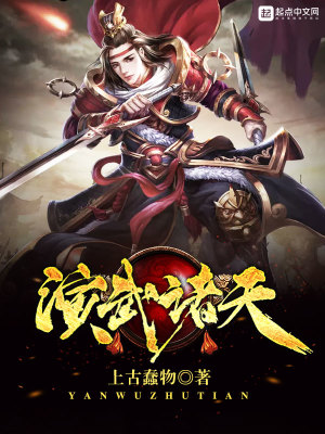 Bìa truyện Diễn Vũ Chư Thiên (演武诸天)