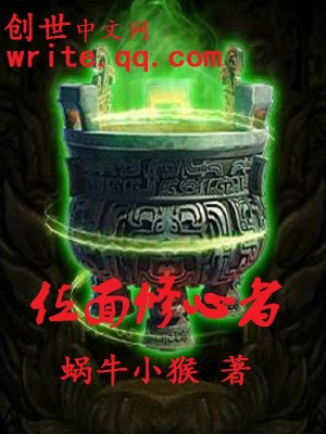 Bìa truyện Vị Diện Tu Tâm Giả (位面修心者)