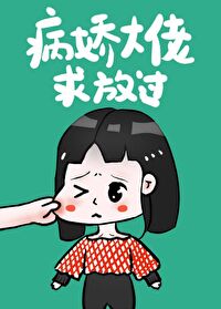 Bìa truyện Bệnh Kiều Đại Lão Cầu Phóng Quá Khoái Xuyên (病娇大佬求放过[快穿])