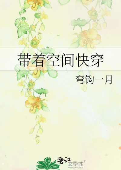 Bìa truyện Đái Trứ Không Gian Khoái Xuyên (带着空间快穿)