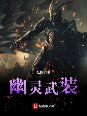 Bìa truyện U Linh Vũ Trang (幽灵武装)