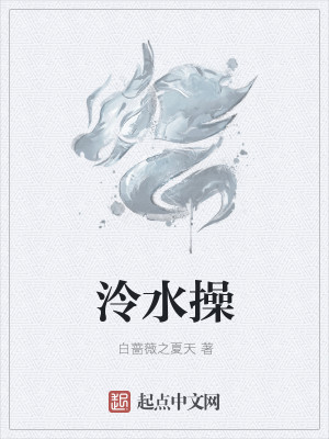 Bìa truyện Linh Thủy Thao (泠水操)