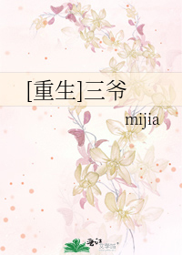 Bìa truyện Trọng Sinh Tam Gia ([重生]三爷)