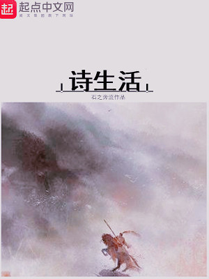 Bìa truyện Thi Sinh Hoạt (诗生活)