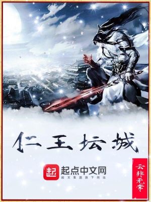 Bìa truyện Nhân Vương Đàn Thành (仁王坛城)