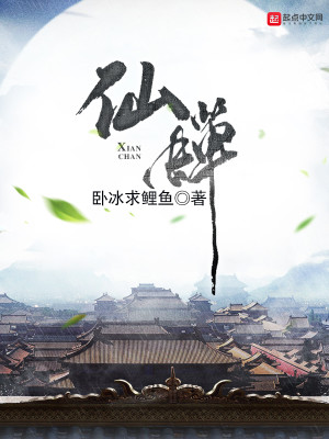 Bìa truyện Tiên Thiền (仙蝉)